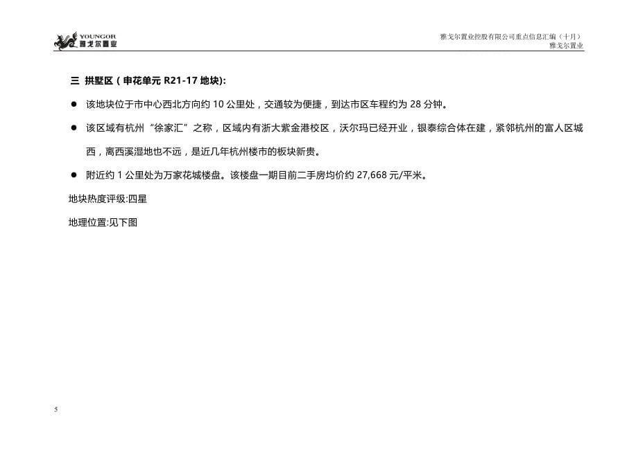 (各城市房地产)某某某年10月某市房地产市场信息数据22页雅戈尔_第5页