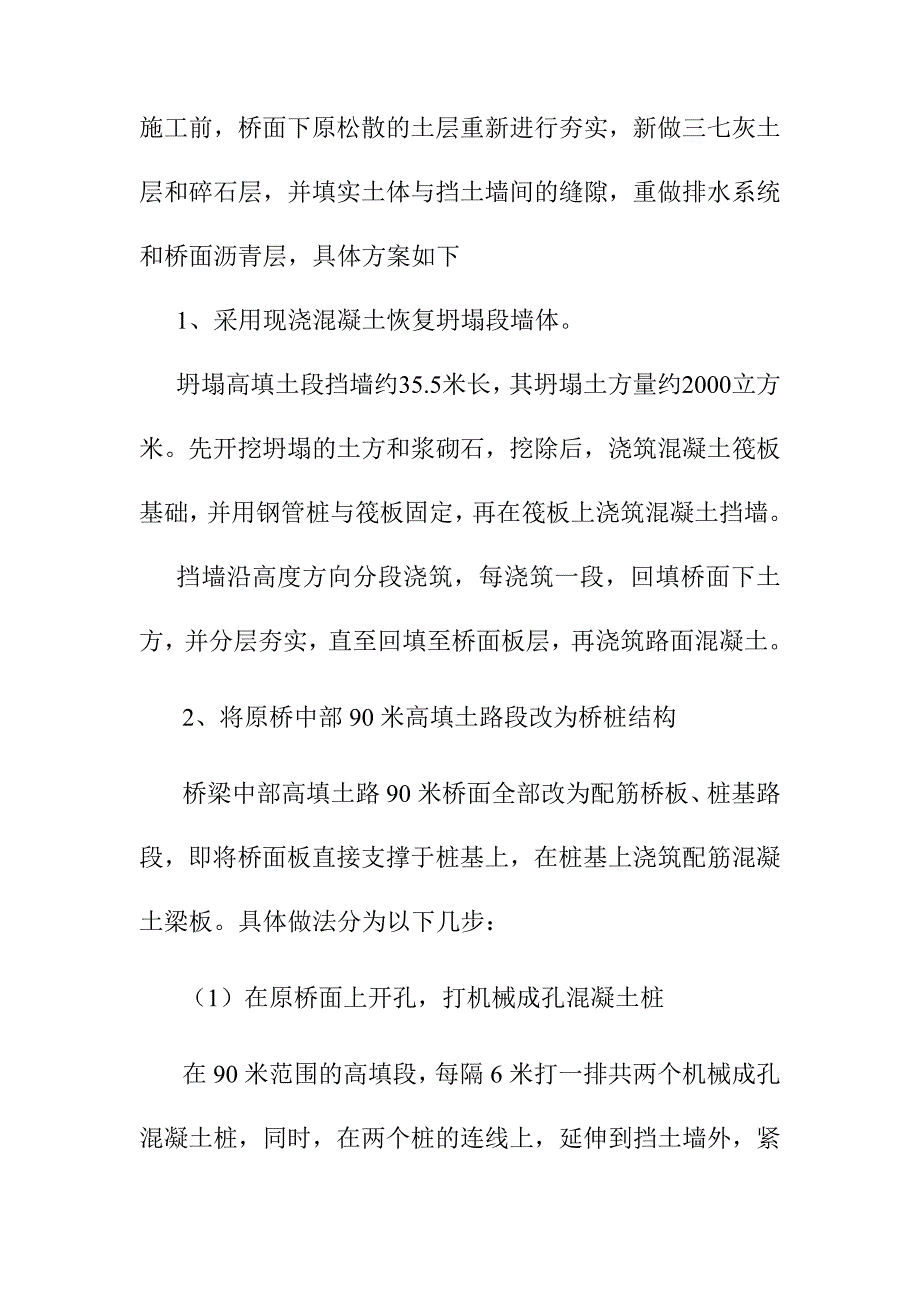 桥梁维修加固工程施工方案和技术措施_第2页