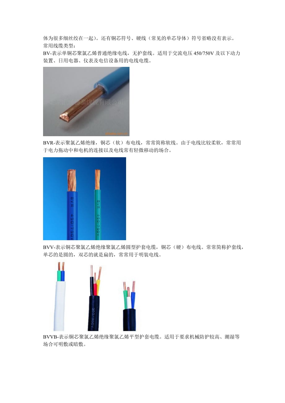 (电力行业)电缆种类及选型计算_第2页