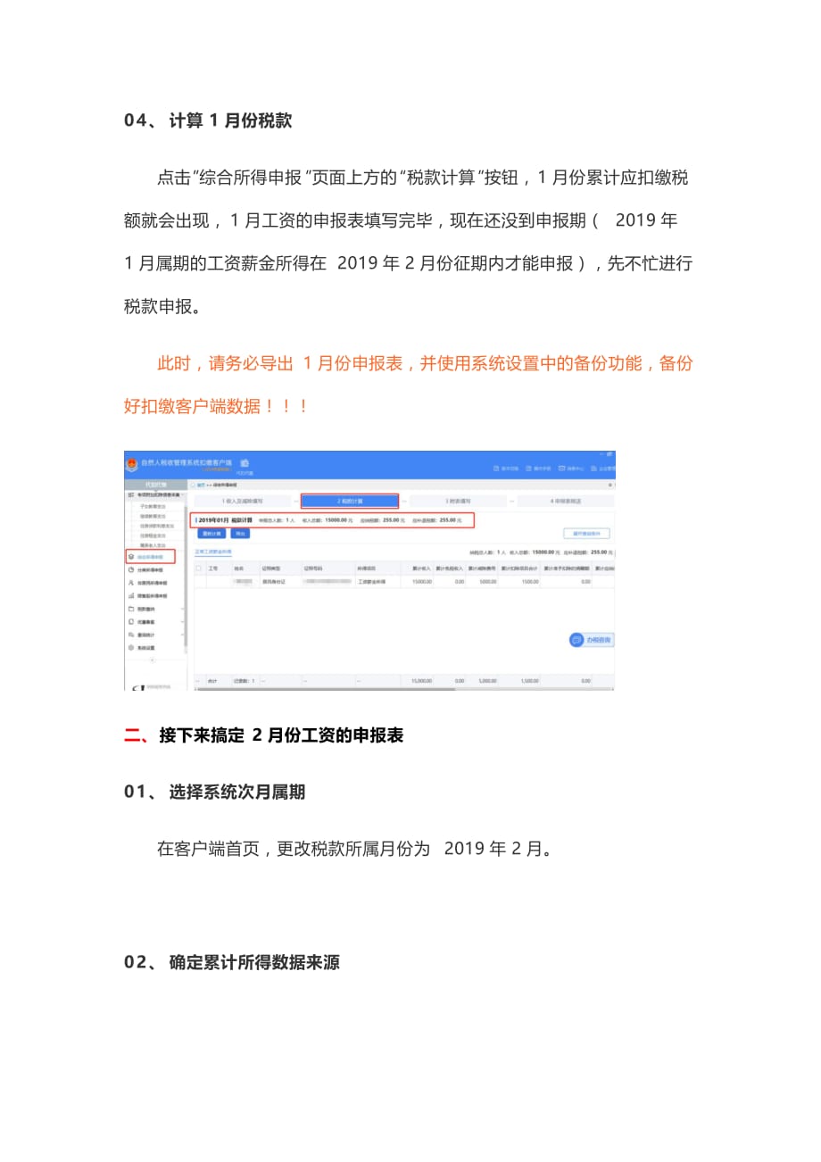 {报关与海关管理}必看新个税首月工资算个税及申报关键点_第3页