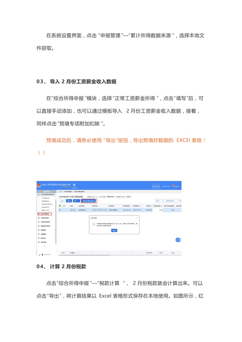 {报关与海关管理}必看新个税首月工资算个税及申报关键点_第4页