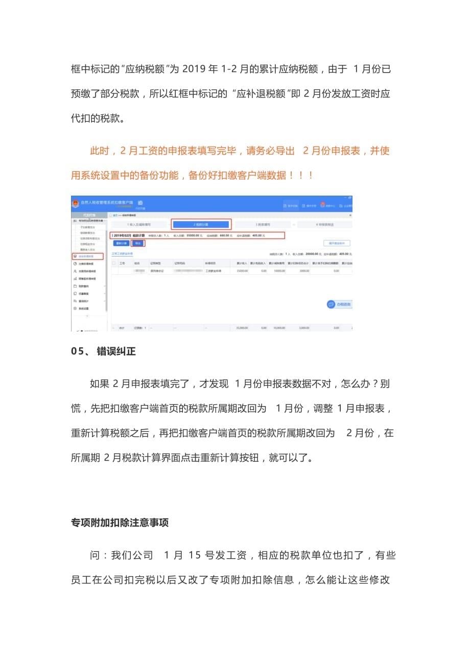 {报关与海关管理}必看新个税首月工资算个税及申报关键点_第5页