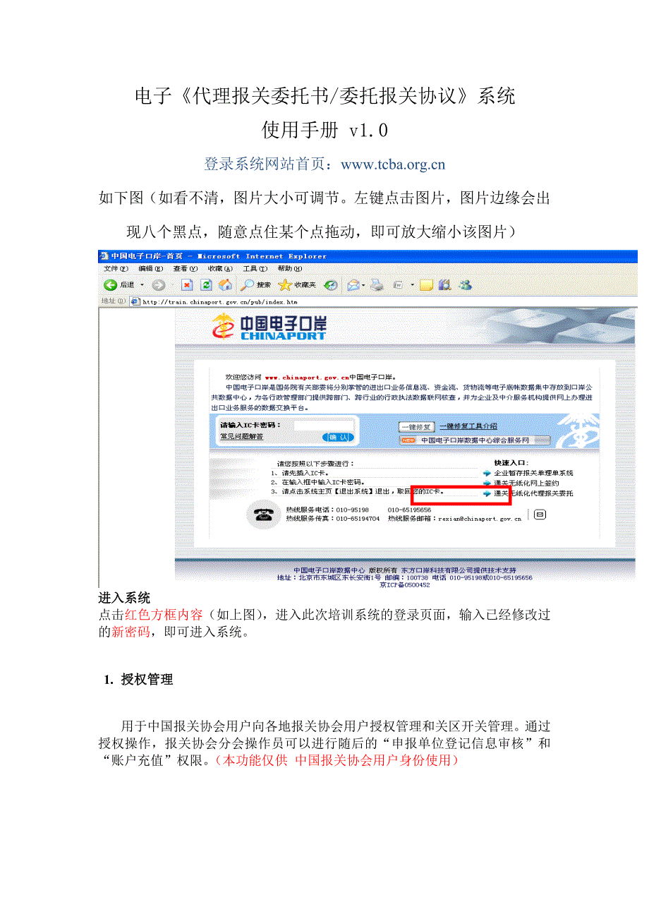 {报关与海关管理}代理报关委托简版操作手册某某某_第1页