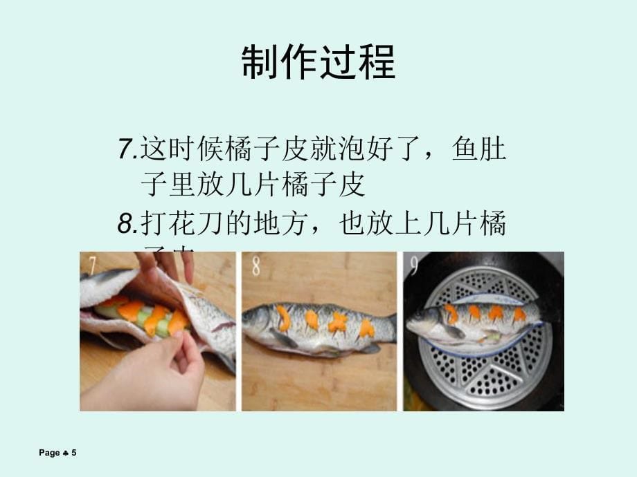 初级家政服务员培训烹饪篇(1)PPT_第5页