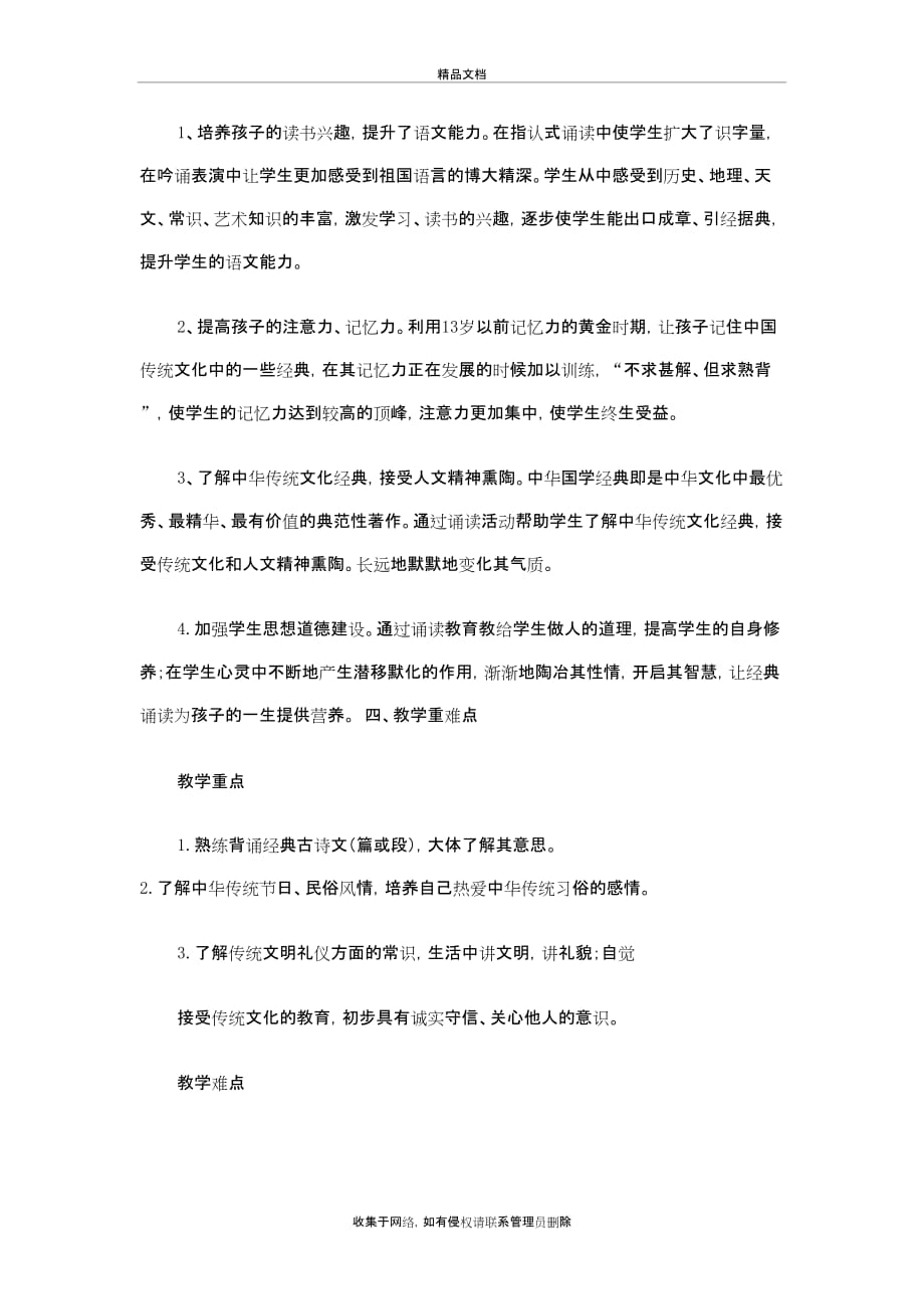 五年级传统文化课堂教学计划讲课教案_第3页