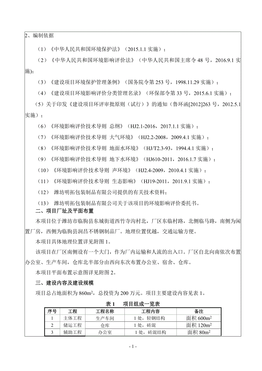 (包装印刷造纸)年产900吨珍珠包装棉项目_第4页