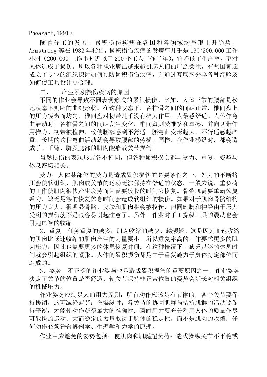 (工程设计)人因工程书稿第四章累积损伤疾病与操作工具设计doc14)_第2页