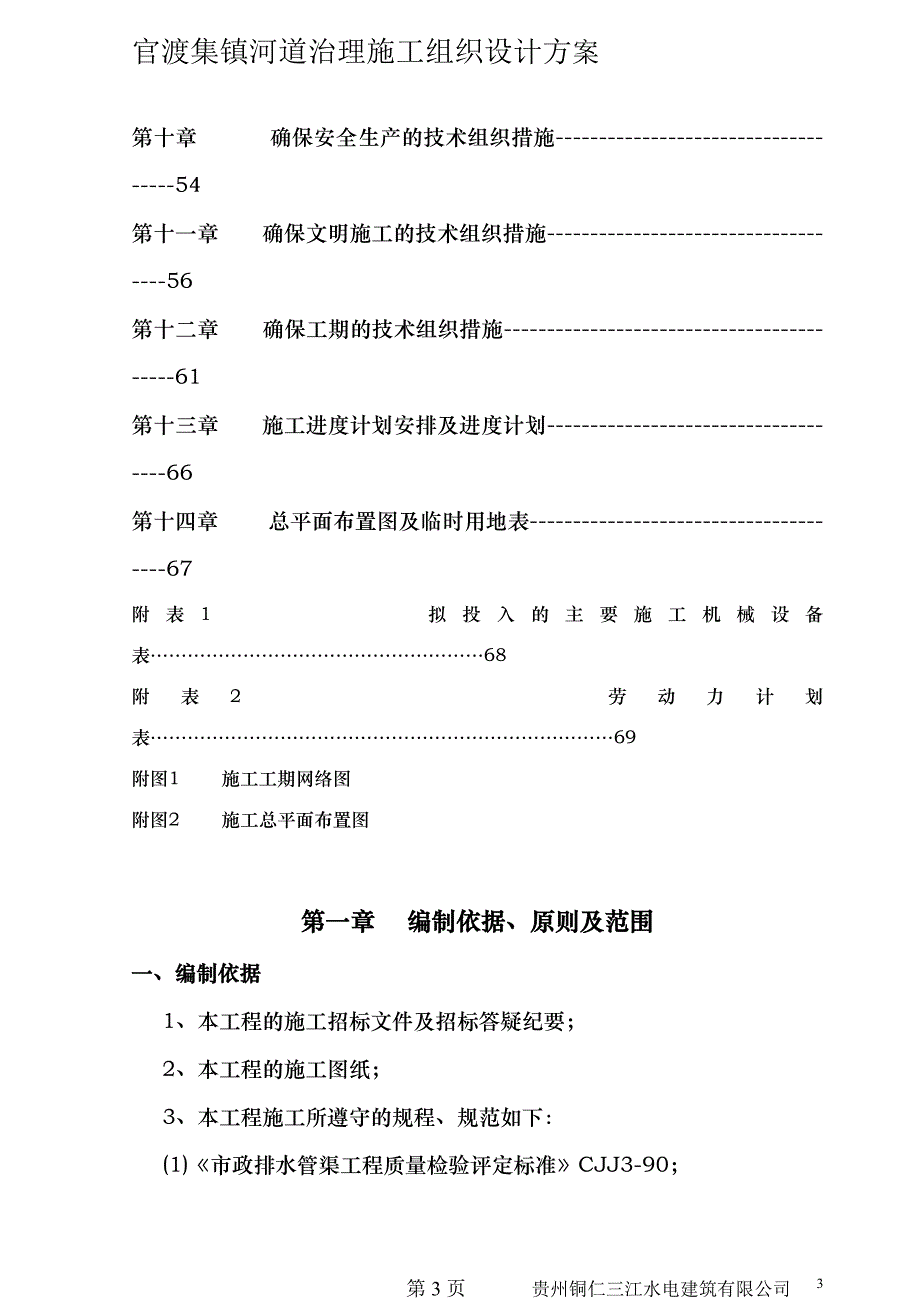 (工程设计)河道治理工程施工组织设计技术标66)_第3页