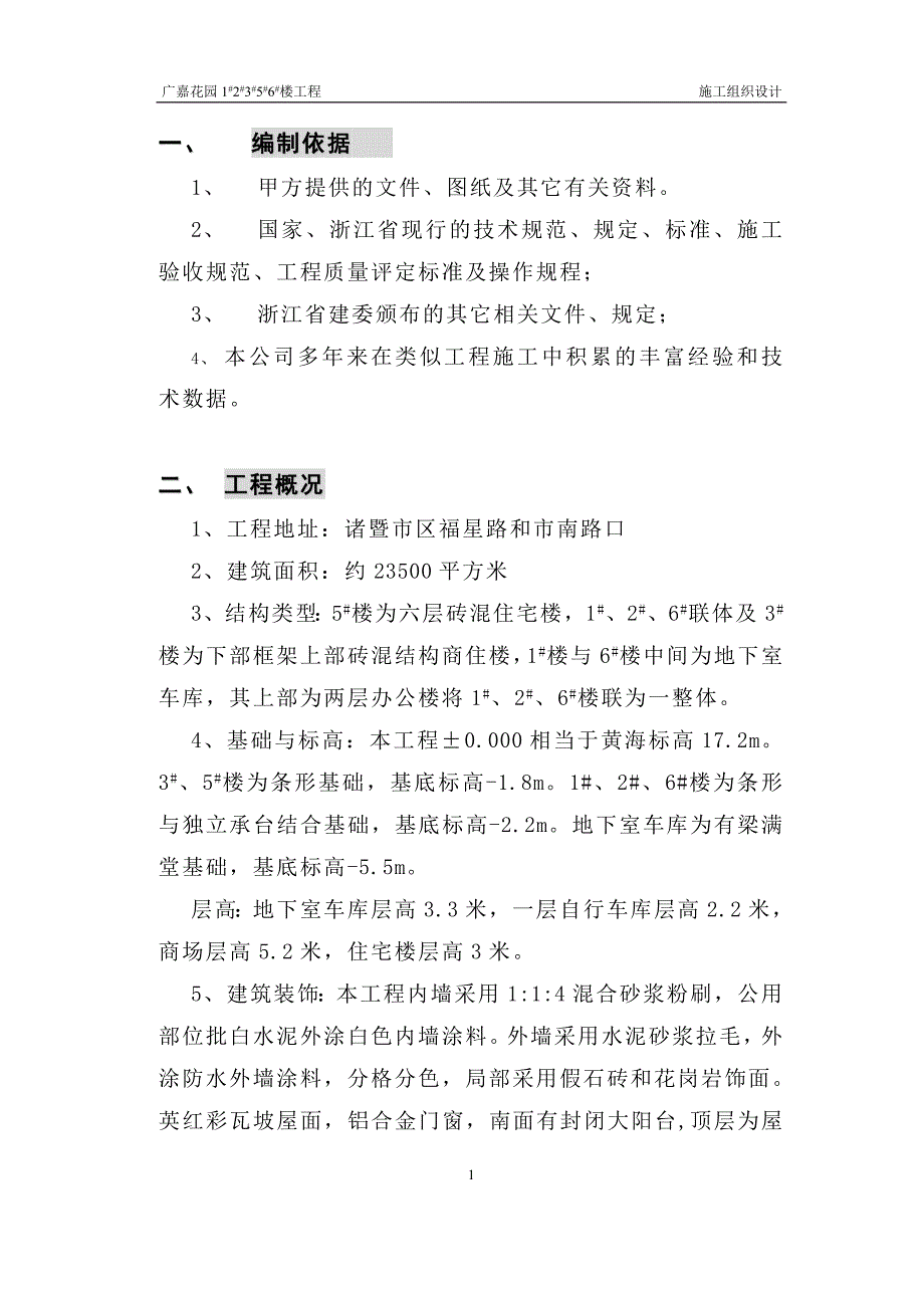 (房地产经营管理)关于小区毕业设计论文_第1页