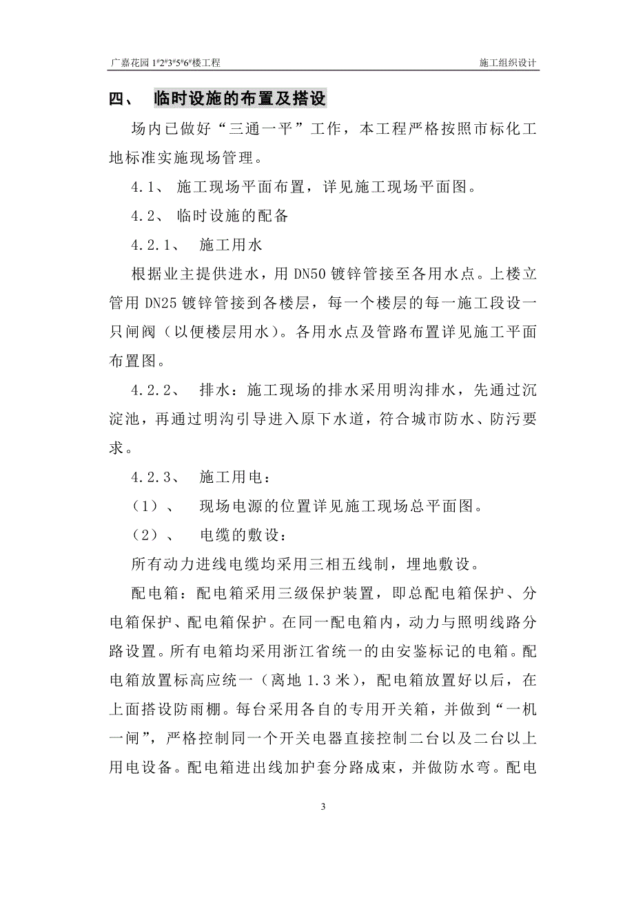 (房地产经营管理)关于小区毕业设计论文_第3页