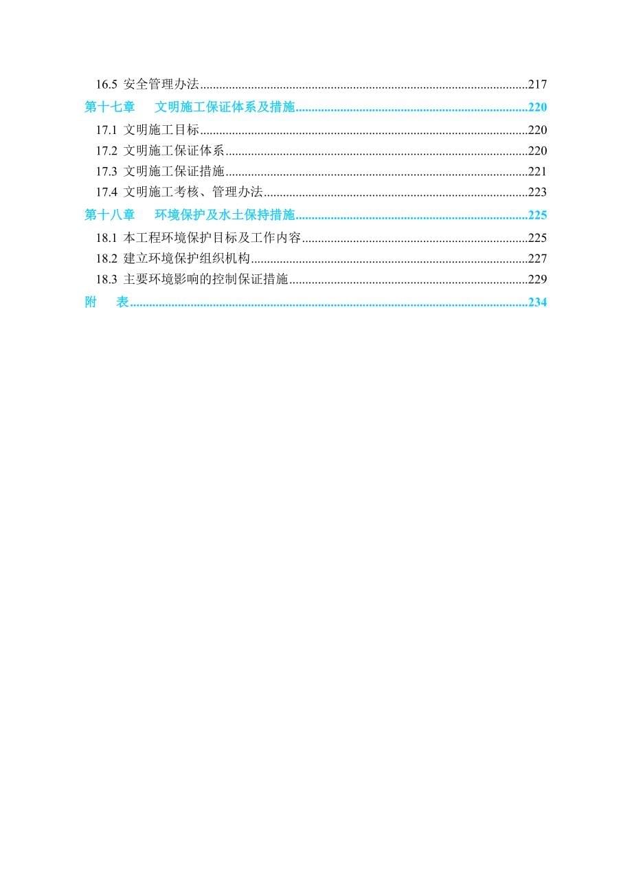 (工程设计)南水北调京石段应急供水工程直管或代建项目施工组织设计_第5页