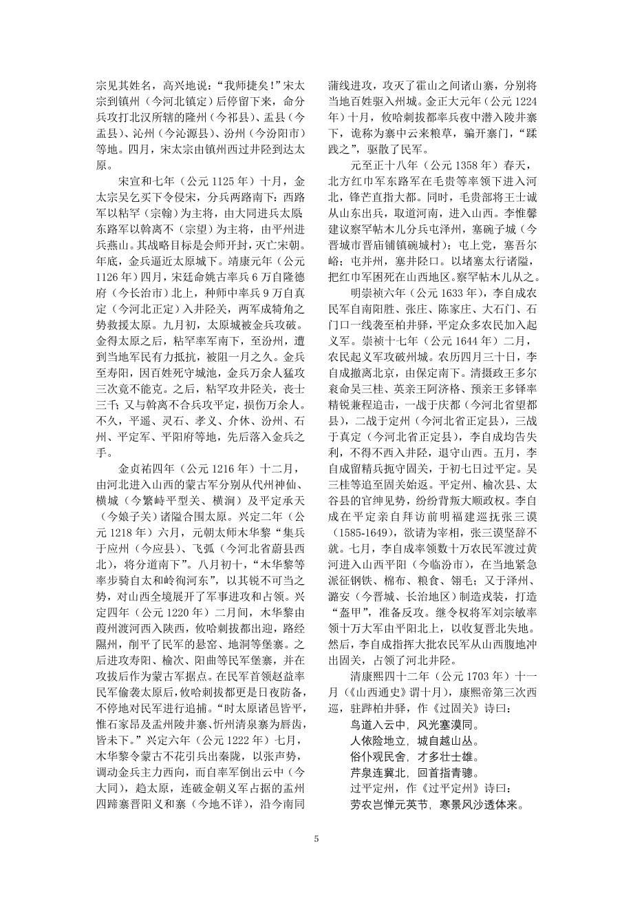 (旅游行业)阳泉市旅游报告_第5页