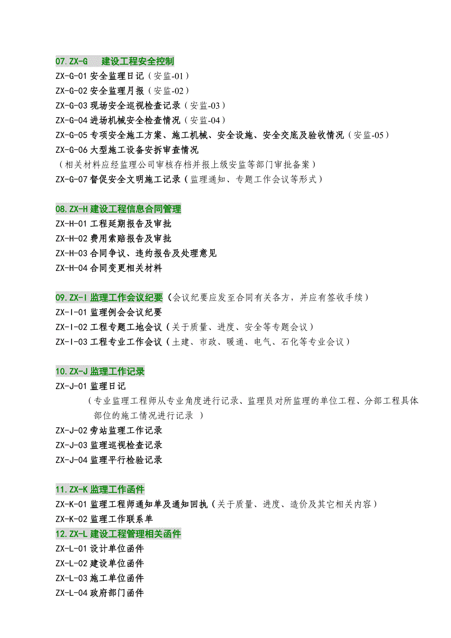 (工程监理)工程监理内业讲义归档及表格填写范例_第4页