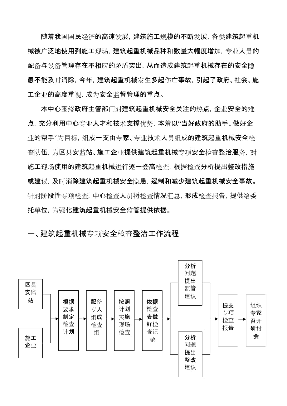 (工程安全)施工安全大型机械检查策划_第2页