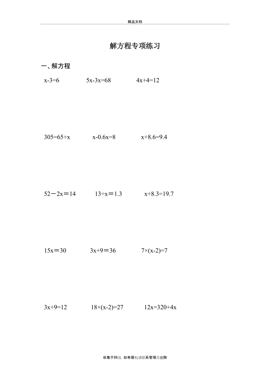 四年级下册解方程教学文案_第2页