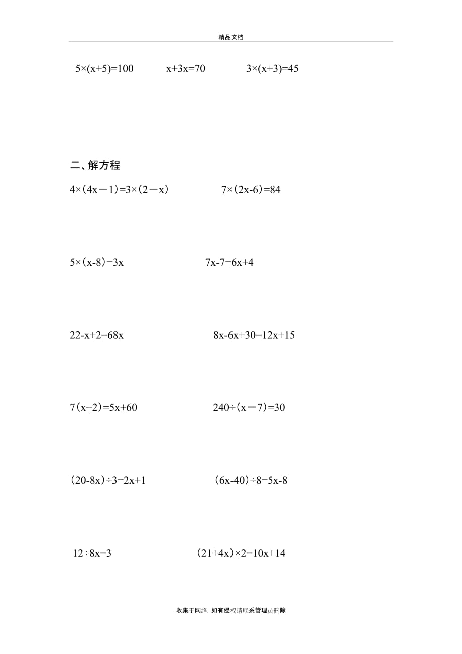 四年级下册解方程教学文案_第4页