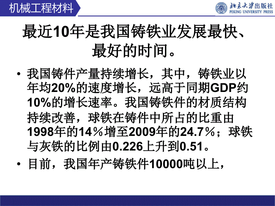 第07章铸铁与铸钢北大教学文案_第4页