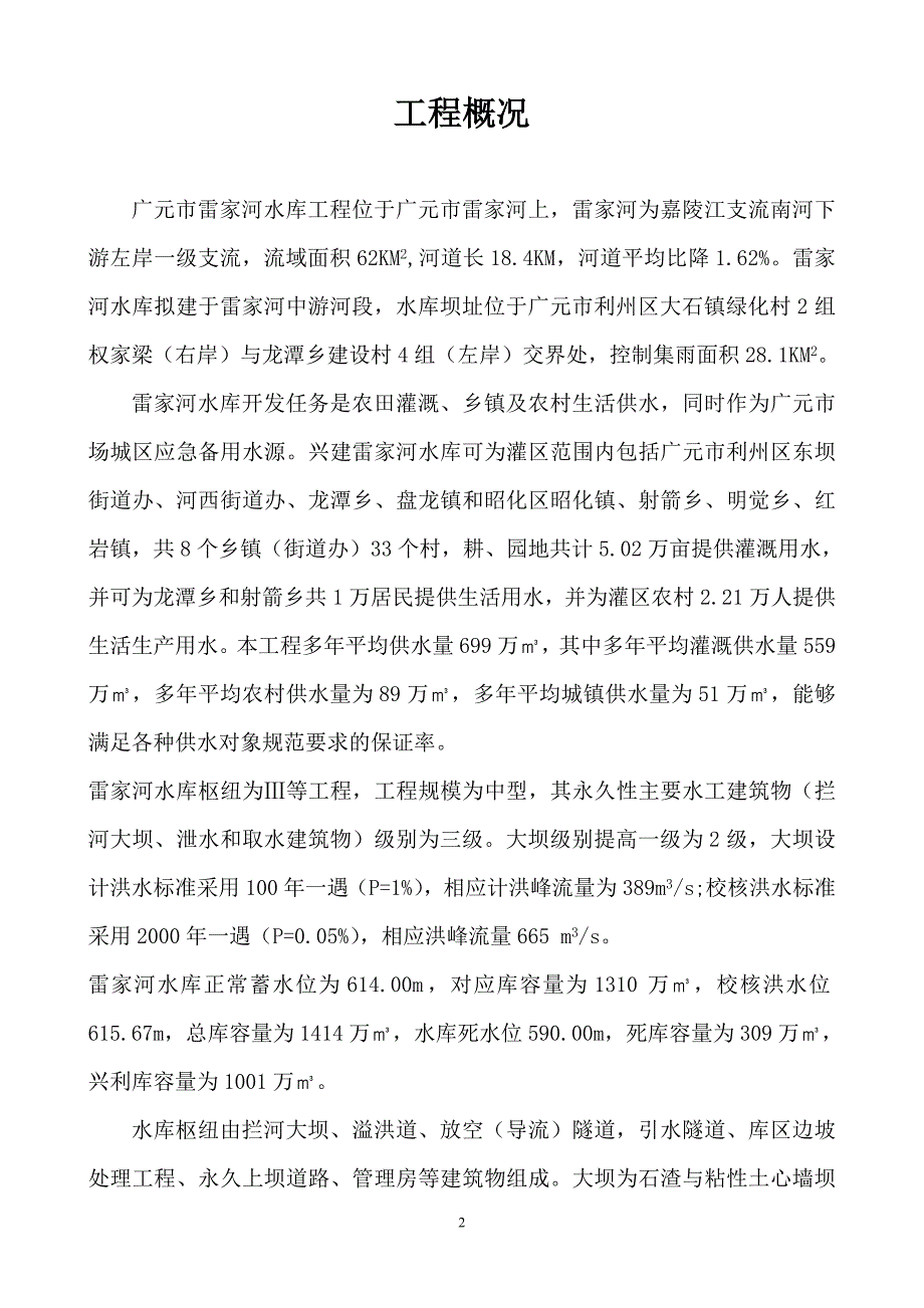 (工程安全)雷家河水利枢纽工程施工质量、安全、进度保证管理措施审定稿_第3页