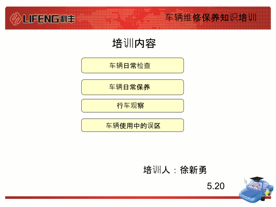 车辆维修保养知识ppt课件_第1页