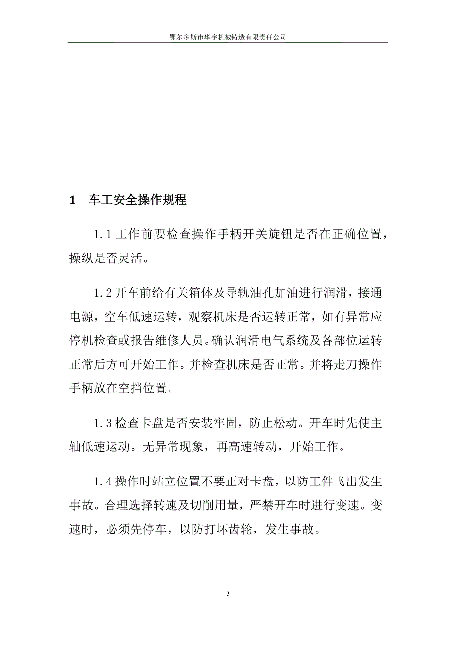 (机械行业)某机械铸造有限责任公司岗位安全操作规程_第3页