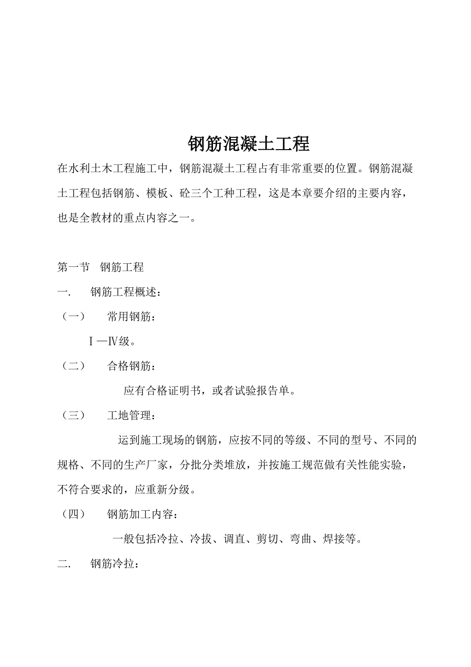 (城乡、园林规划)钢筋混凝土工程讲义)_第1页