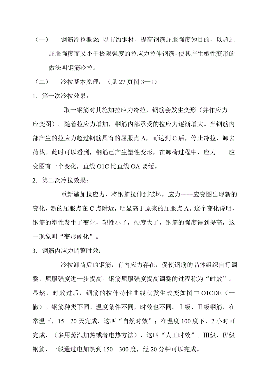 (城乡、园林规划)钢筋混凝土工程讲义)_第2页