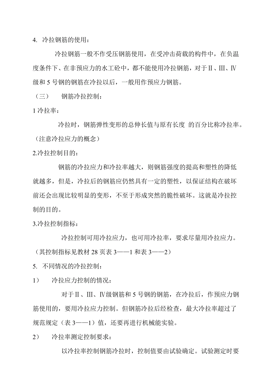 (城乡、园林规划)钢筋混凝土工程讲义)_第3页