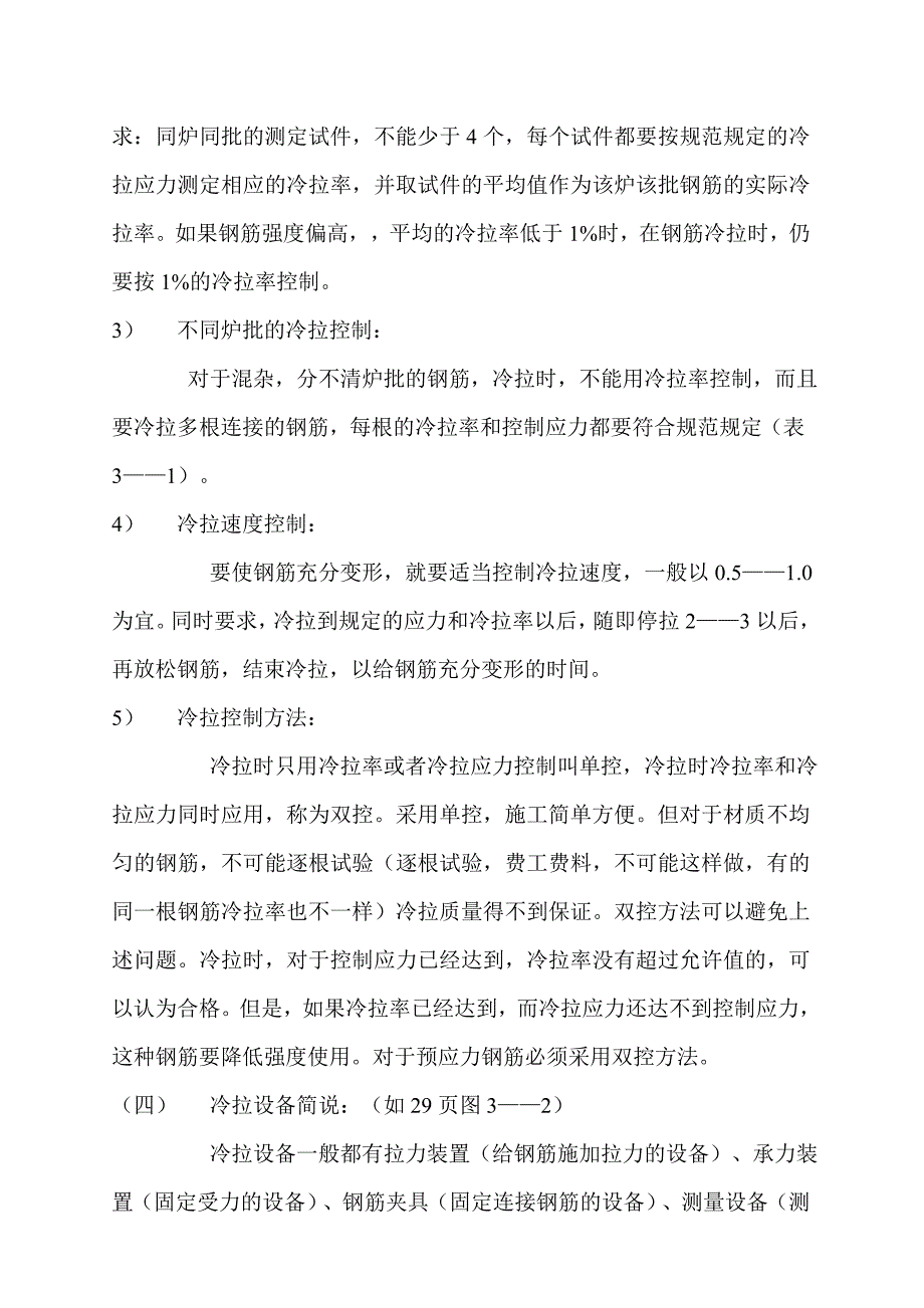 (城乡、园林规划)钢筋混凝土工程讲义)_第4页