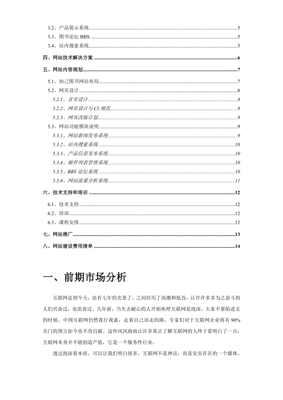 管理信息化网站建设策划方案_第2页