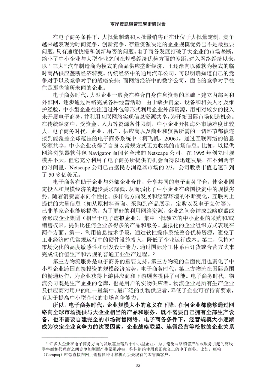 管理信息化电子商务的网络效应与企业_第4页