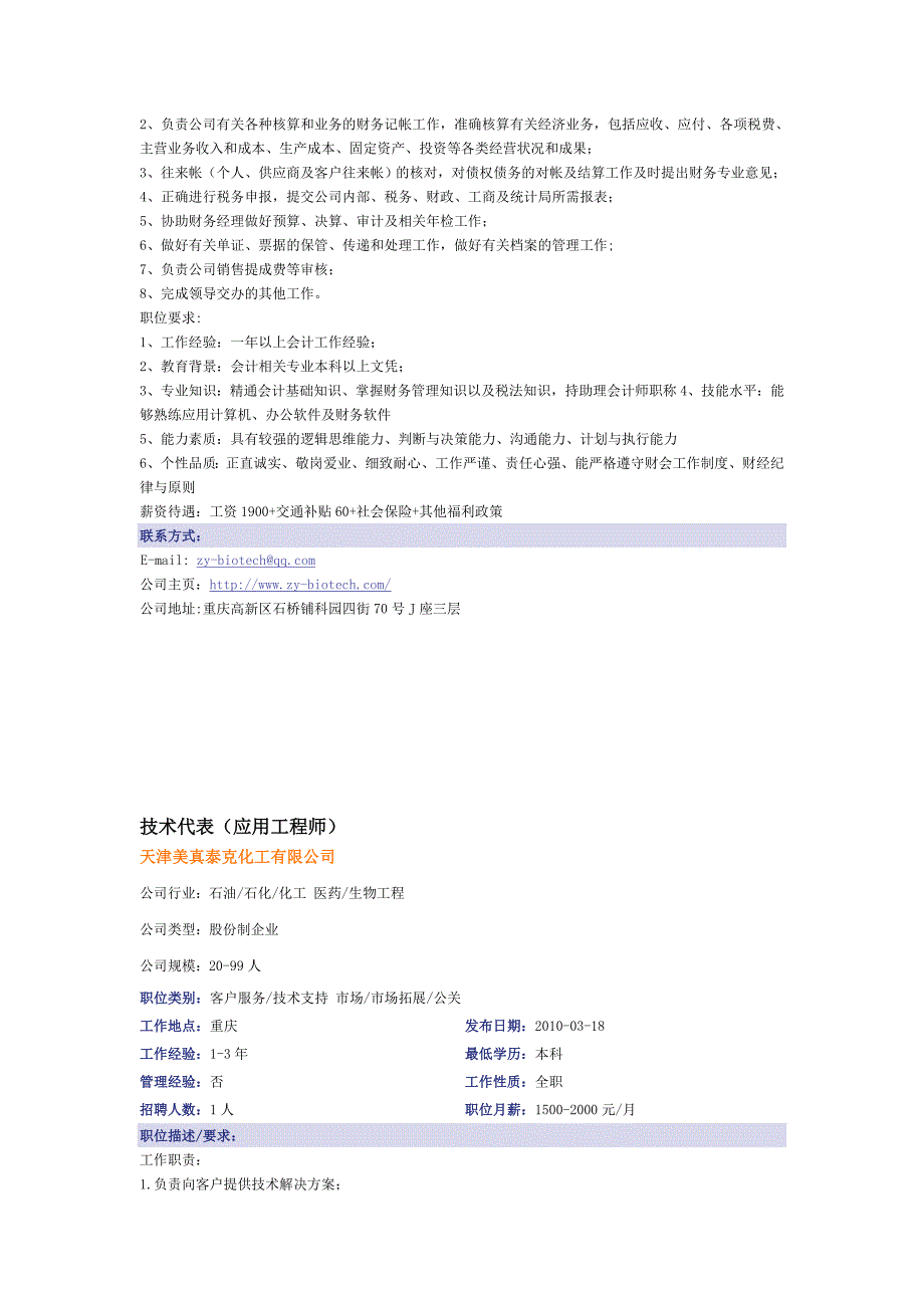 管理信息化网络调研信息细胞培养技术员_第3页