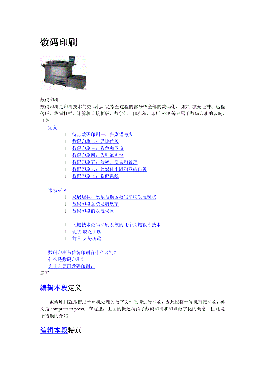 (包装印刷造纸)数码印刷_第1页