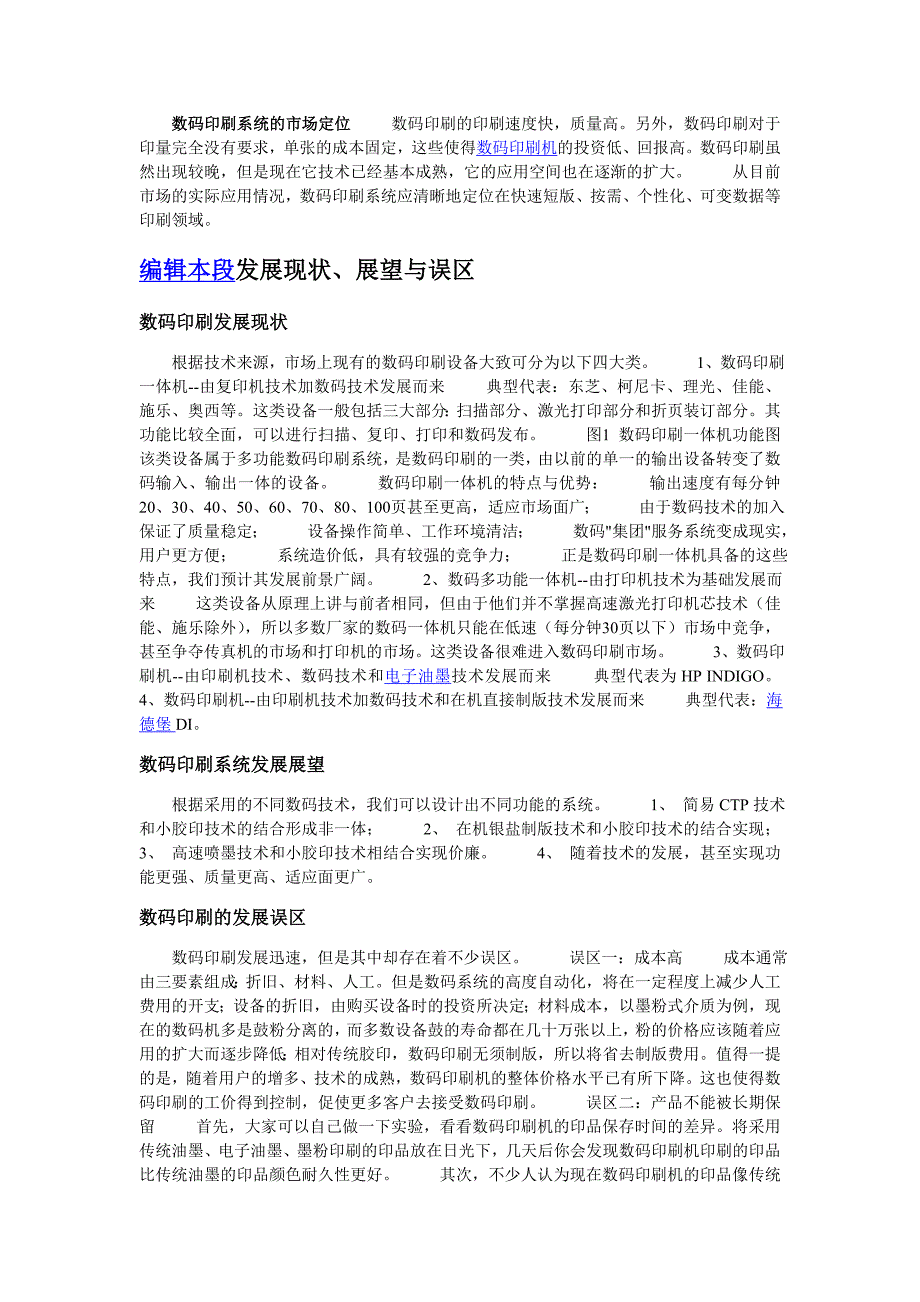 (包装印刷造纸)数码印刷_第3页