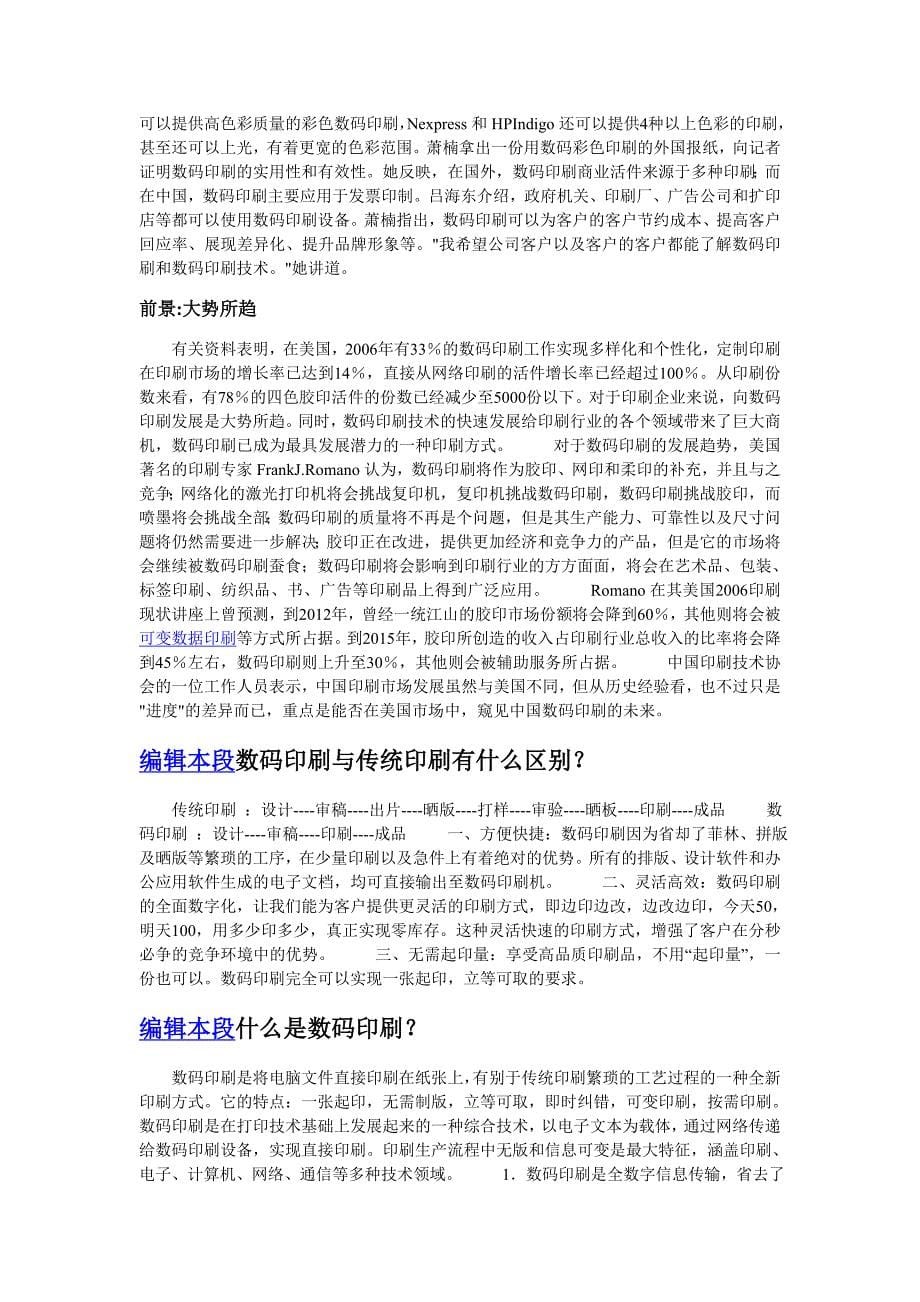 (包装印刷造纸)数码印刷_第5页