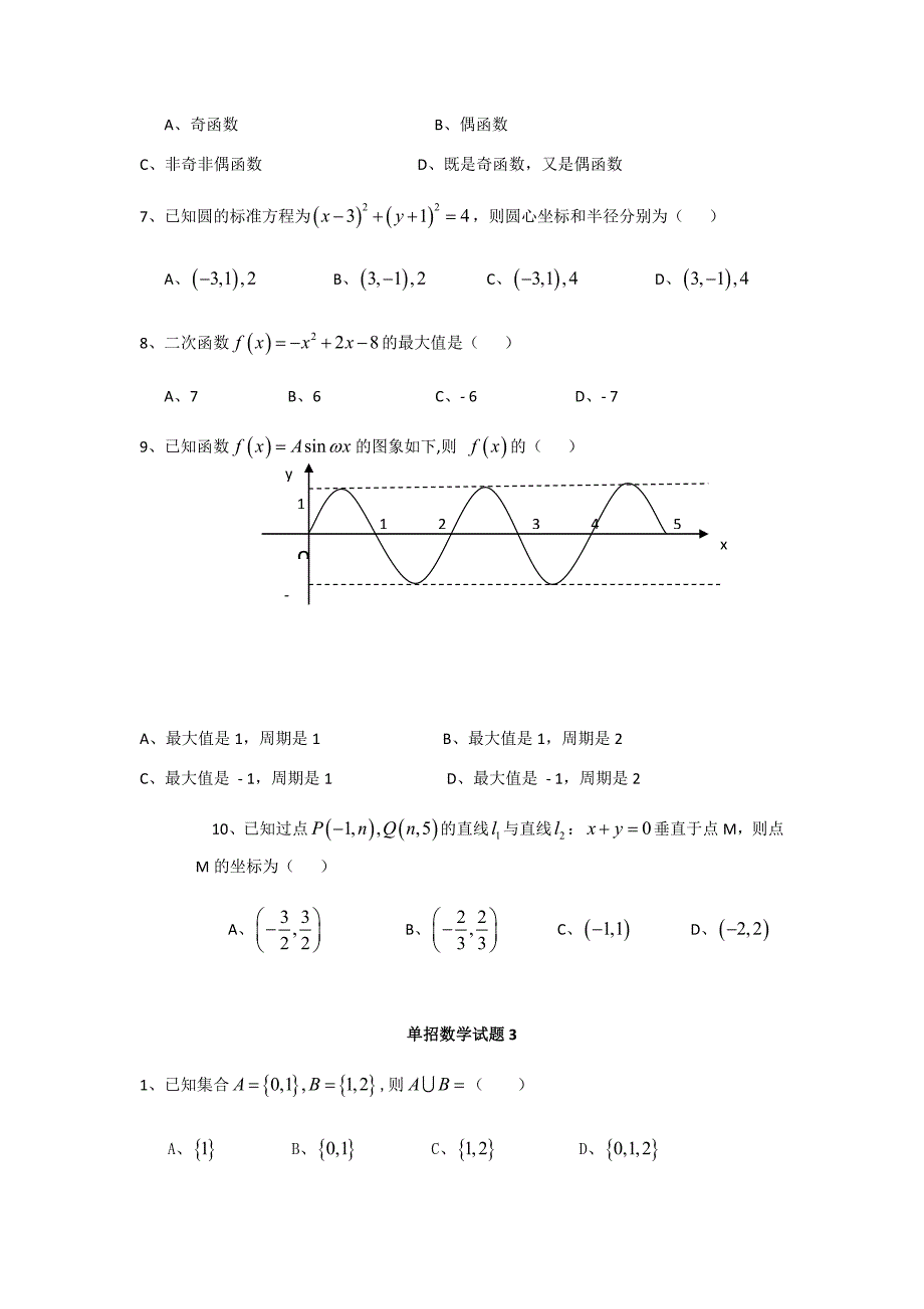 单招数学试题1.doc_第3页