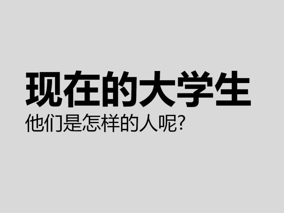 大学新生入学指南演示教学_第3页