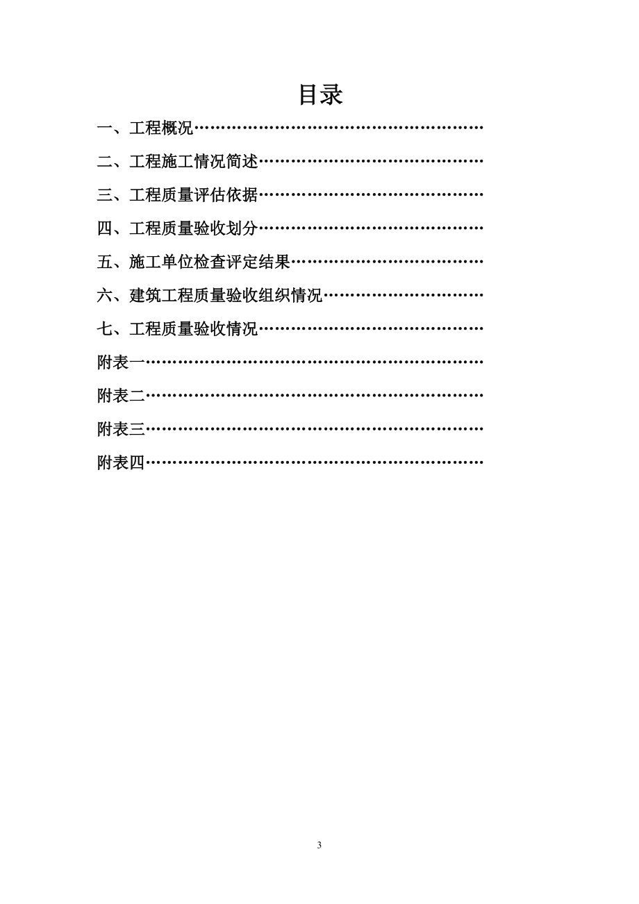 (工程质量)建筑工程质量评估报告样稿汇编1_第3页