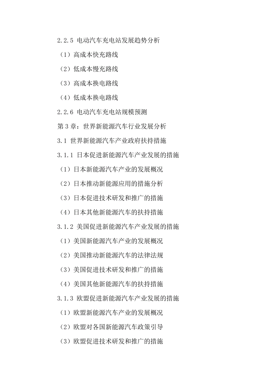 (能源化工)中国新能源汽车市场前景规划及投资战略研究报告某某某20_第4页