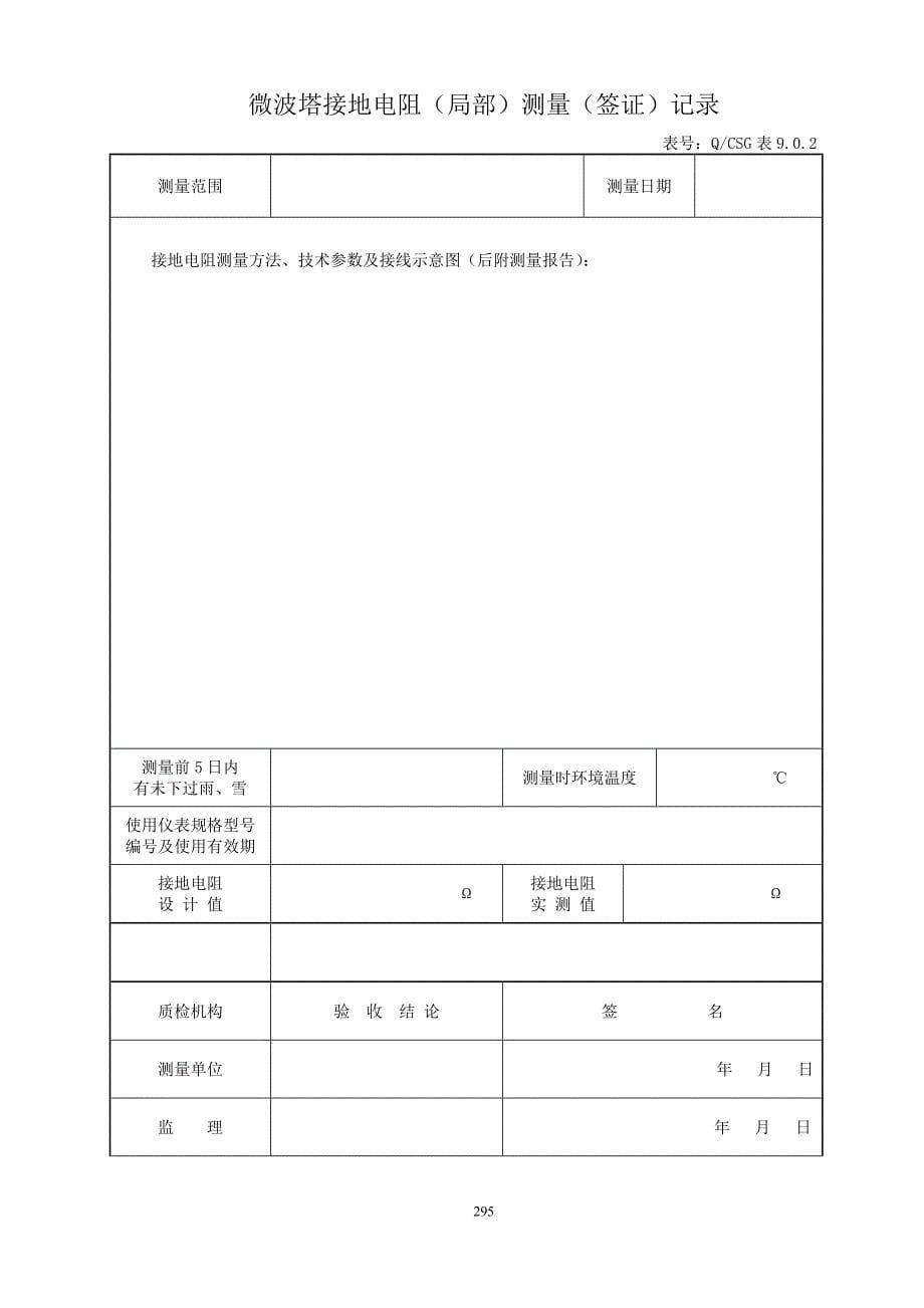 (通信企业管理)13通信系统单位工程_第5页