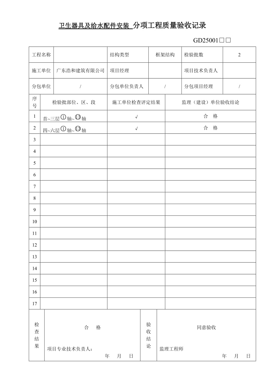 (给排水工程)A5给排水分项工程质量验收记录_第4页