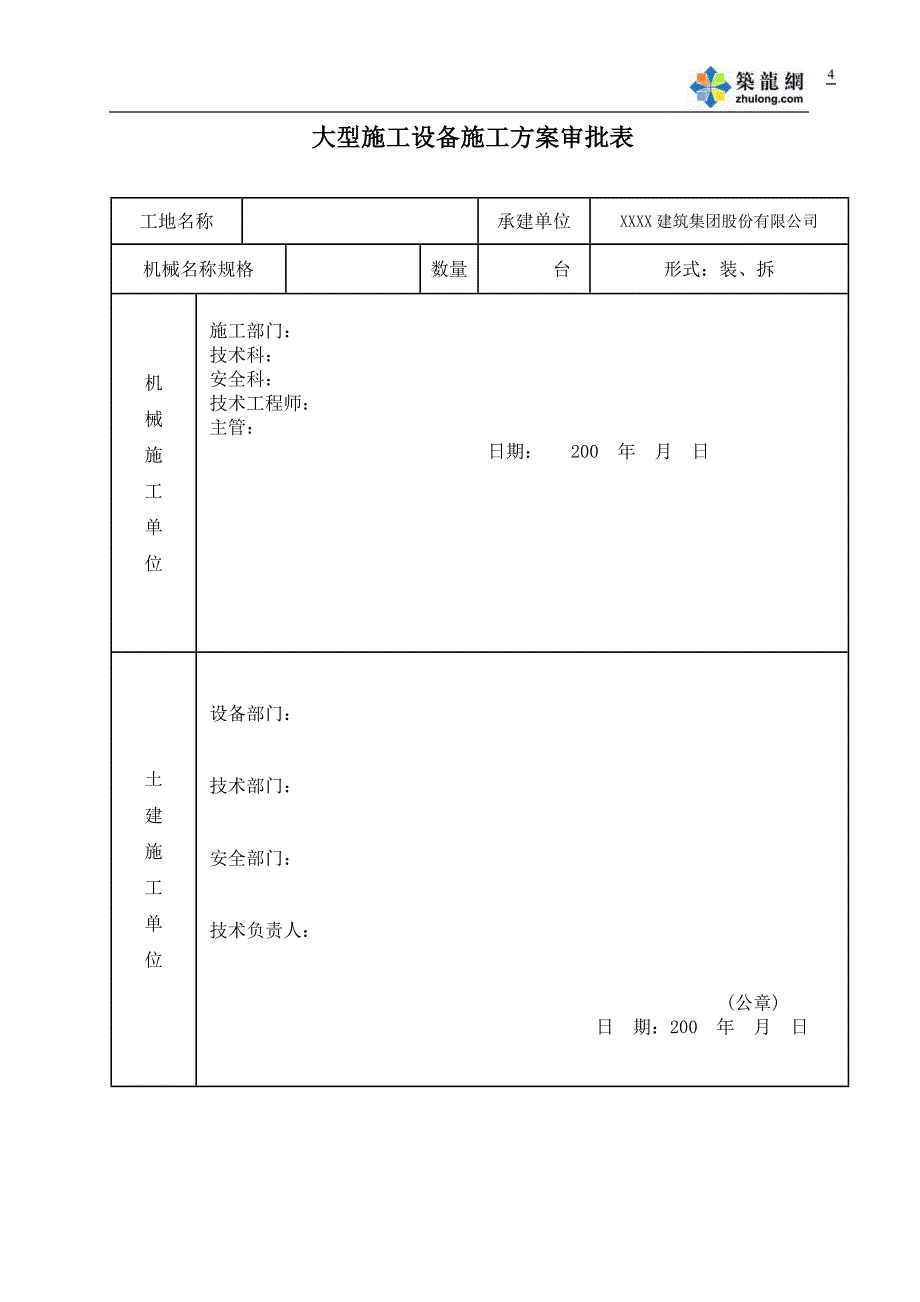 (机械行业)251大型机械控制_第4页