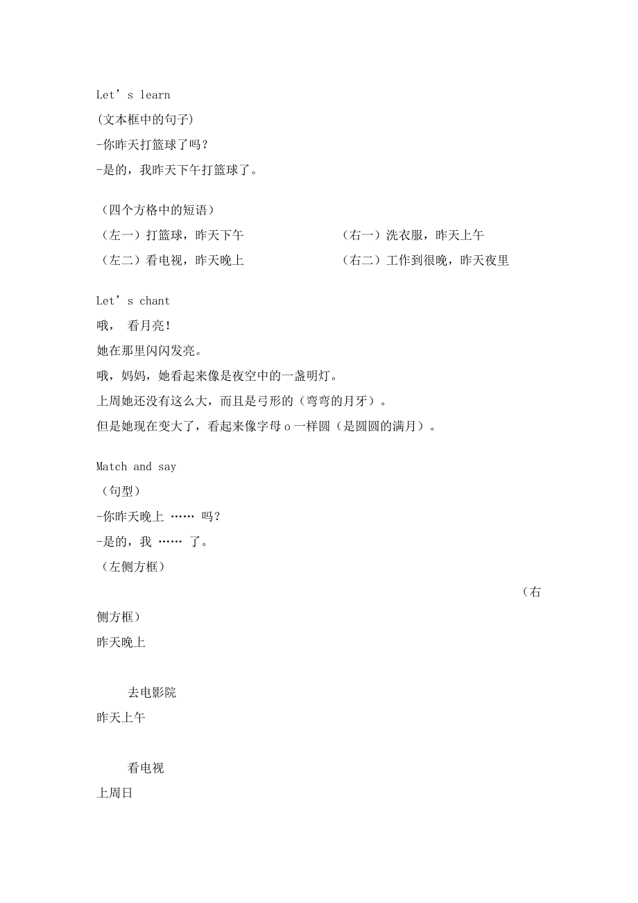 科普版英语六下译文.doc_第4页