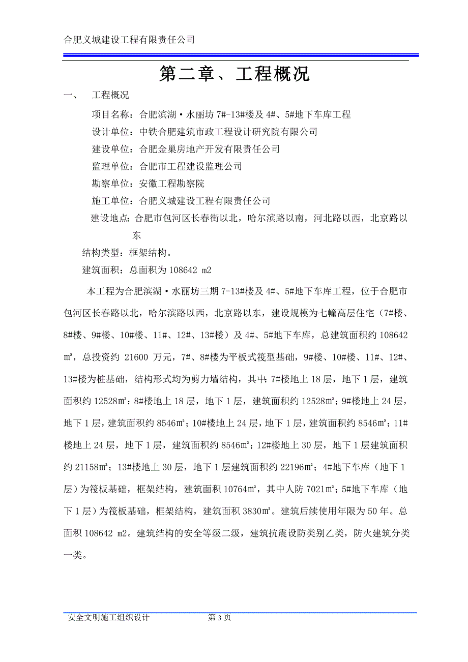 (工程安全)某建设工程公司安全文明施工组织设计_第4页