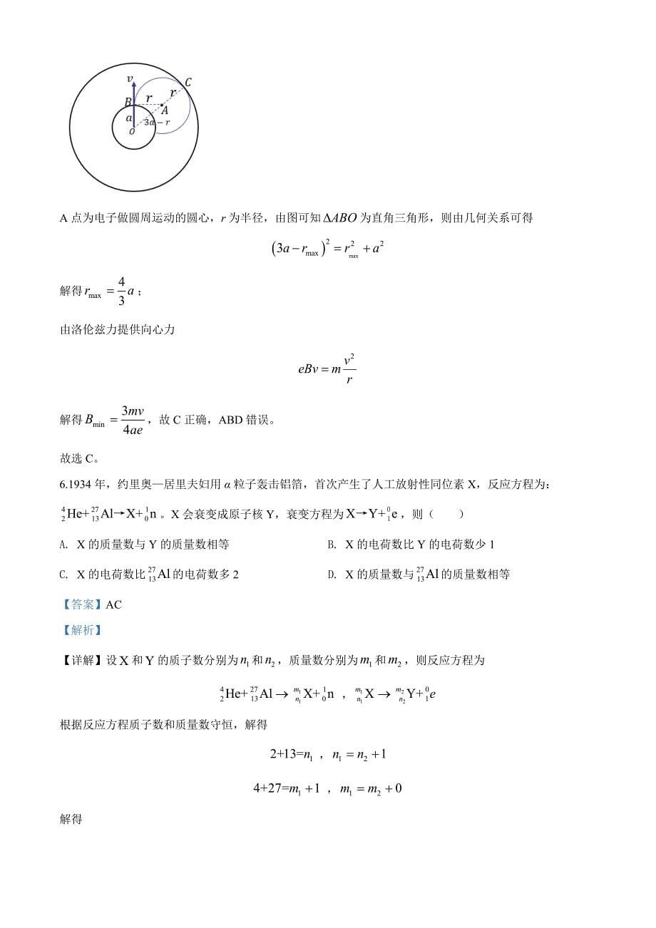 2020年高考全国卷Ⅲ理综试题解析（精编版）（解析版）_第5页