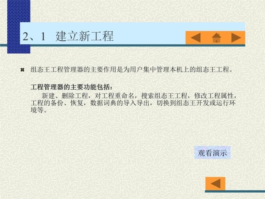 组态王60A培训教程研究报告_第5页