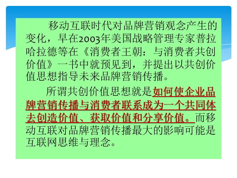 专题互联网思维与网络营销消费心理电子教案_第3页