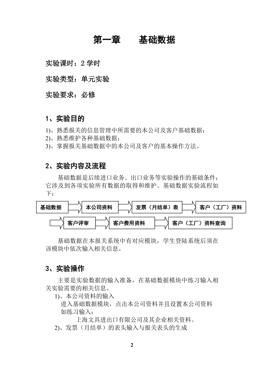 {报关与海关管理}报关实训讲义新_第2页