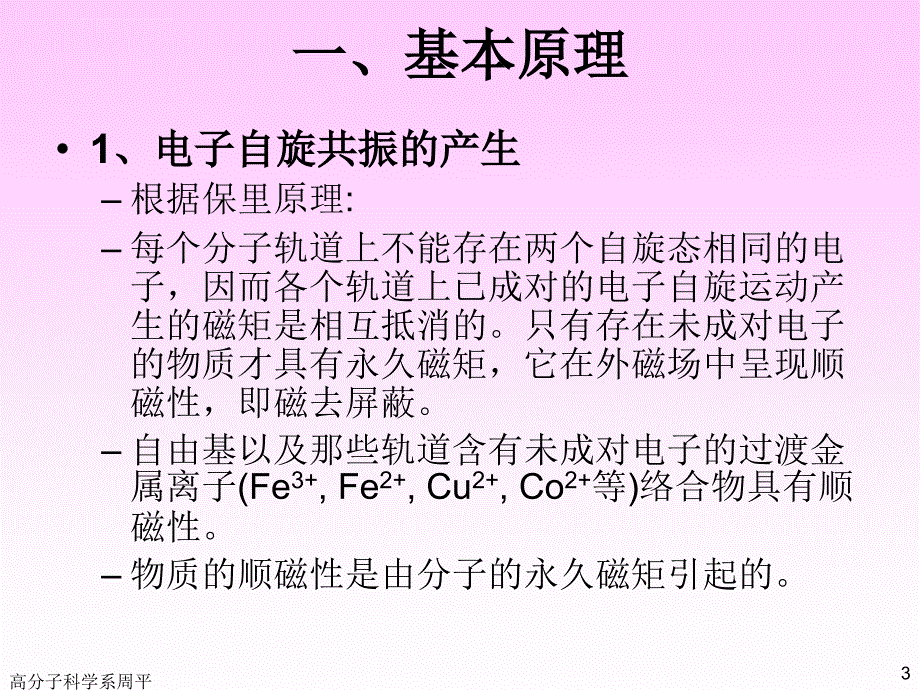 第二章+电子自旋共振波谱_第3页