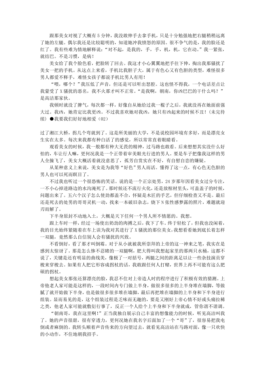 (冶金行业)我要我们好好地相爱_第2页