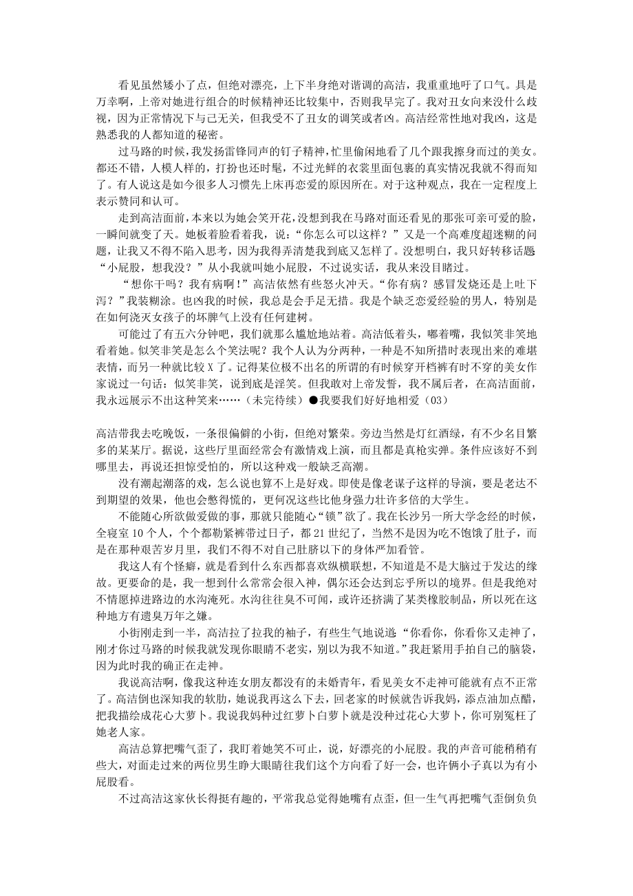 (冶金行业)我要我们好好地相爱_第3页